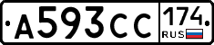 А593СС174 - 