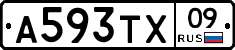 А593ТХ09 - 