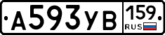 А593УВ159 - 