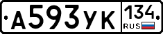 А593УК134 - 