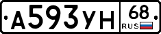 А593УН68 - 