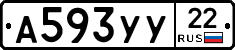 А593УУ22 - 