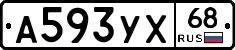 А593УХ68 - 