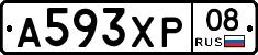 А593ХР08 - 