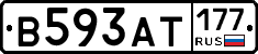В593АТ177 - 