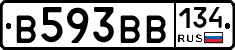 В593ВВ134 - 