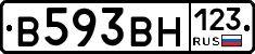 В593ВН123 - 