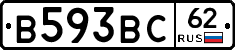 В593ВС62 - 