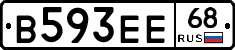 В593ЕЕ68 - 