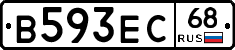 В593ЕС68 - 
