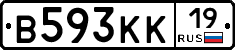 В593КК19 - 