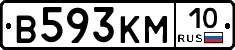 В593КМ10 - 