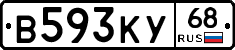 В593КУ68 - 
