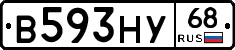 В593НУ68 - 