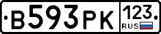 В593РК123 - 