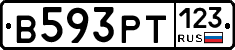 В593РТ123 - 