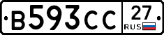 В593СС27 - 