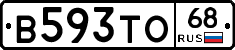 В593ТО68 - 