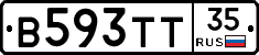 В593ТТ35 - 