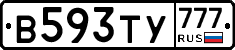 В593ТУ777 - 