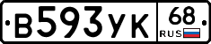 В593УК68 - 