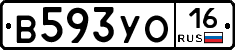 В593УО16 - 