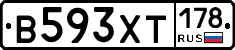В593ХТ178 - 