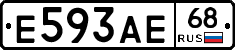Е593АЕ68 - 