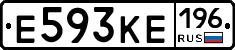 Е593КЕ196 - 
