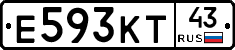 Е593КТ43 - 