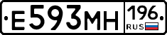 Е593МН196 - 