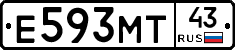 Е593МТ43 - 