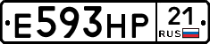 Е593НР21 - 