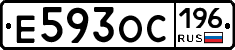 Е593ОС196 - 