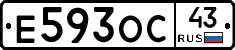 Е593ОС43 - 