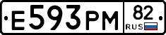 Е593РМ82 - 