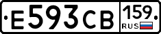 Е593СВ159 - 