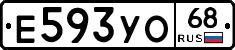Е593УО68 - 
