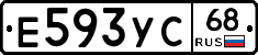 Е593УС68 - 