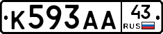 К593АА43 - 