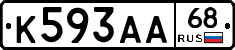 К593АА68 - 
