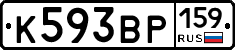 К593ВР159 - 