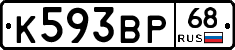 К593ВР68 - 