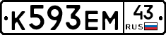 К593ЕМ43 - 