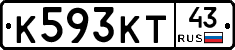 К593КТ43 - 