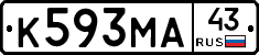 К593МА43 - 