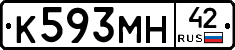 К593МН42 - 