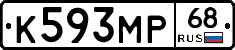 К593МР68 - 