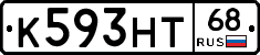 К593НТ68 - 