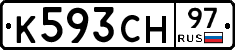 К593СН97 - 